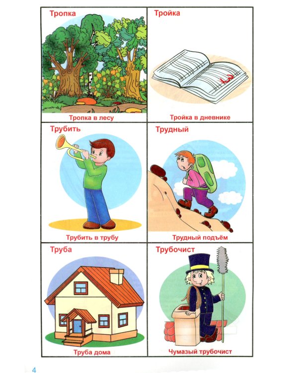 Говорю правильно Р-Р'