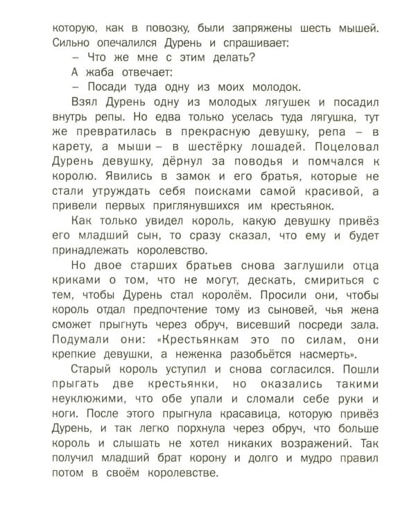 Лучшие сказки