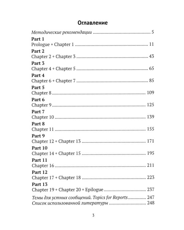 Английский язык. English for Specific Purposes (ESP) through Fiction. Хедхантер = Juliette Mead учебное пособие