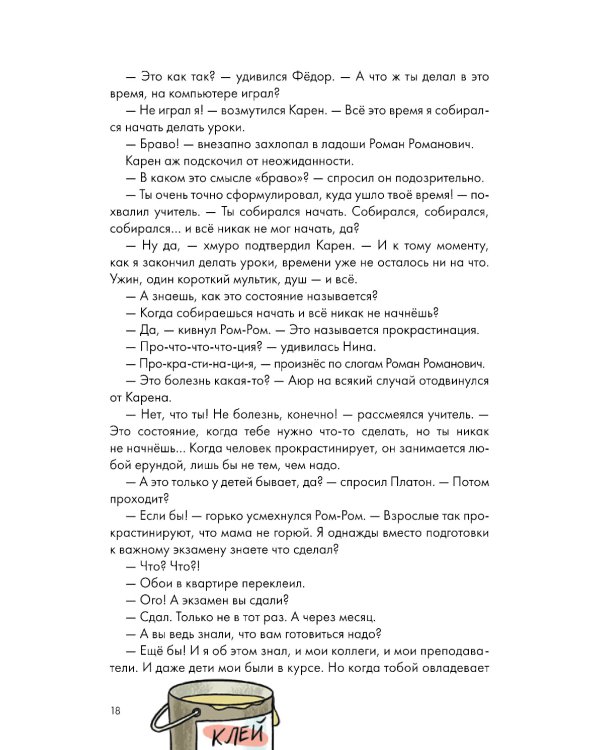 Домашка - это просто! Учимся делать уроки быстро