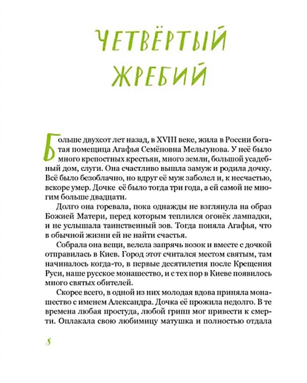 Дивеево. История обители