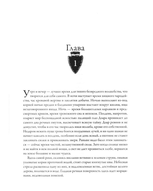 Черная кровь