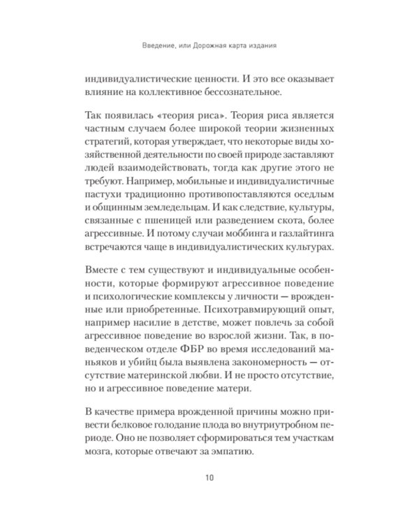 Токсичное НЛП: самозащита от манипуляций и психологического насилия в отношениях, в семье, на работе