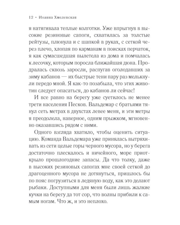 Золотая муха: роман