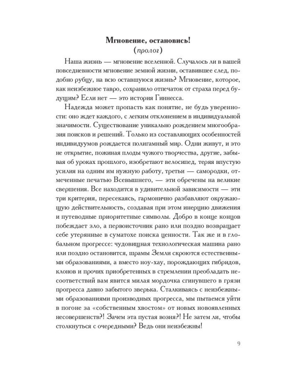 Ностальгия, или Необъявленный визит: роман