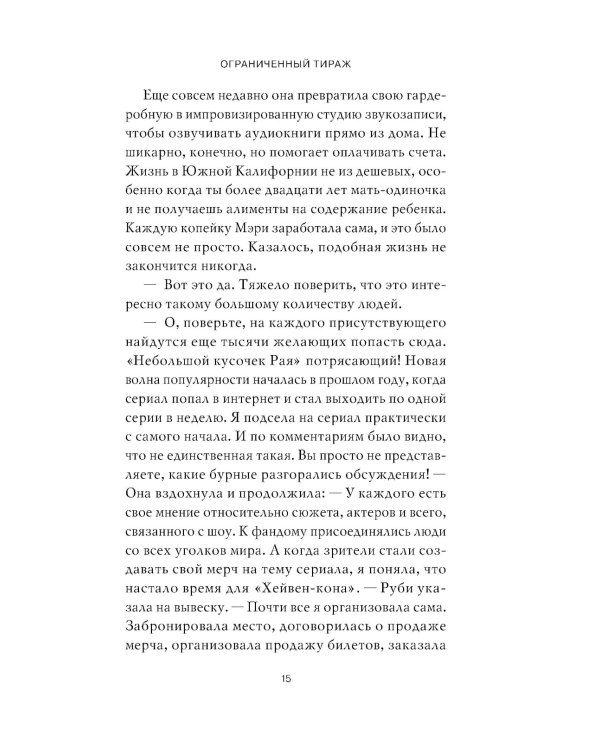 Ограниченный тираж