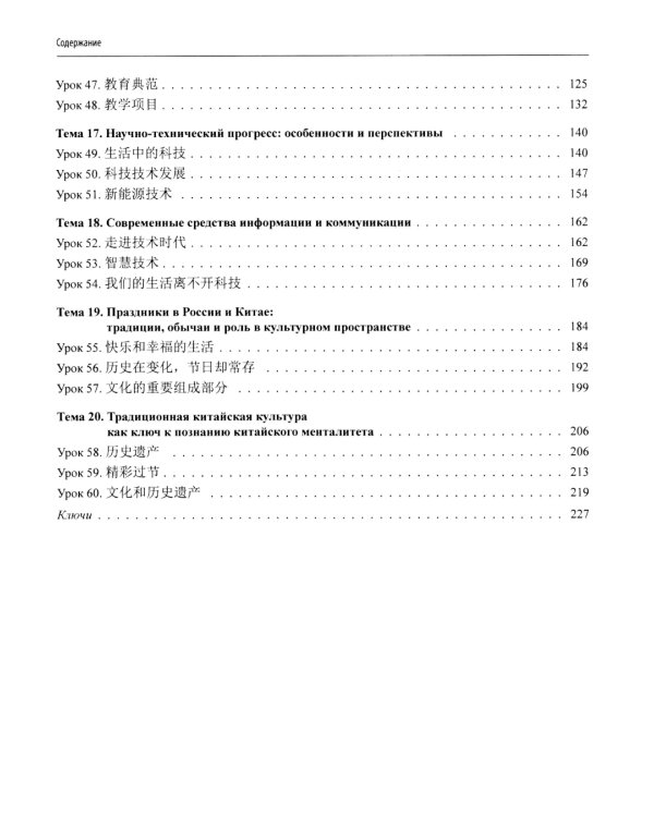 Практический курс чтения на китайский язык: Учебное пособие. В 2 ч