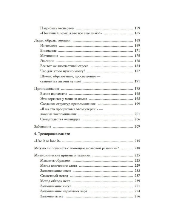 Как запомнить все! Секреты чемпиона мира по мнемотехнике