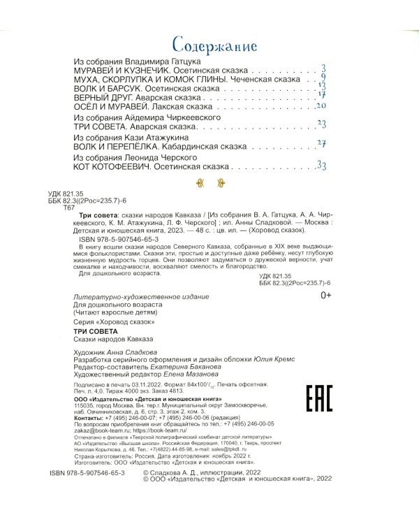 Три совета. Сказки народов Кавказа