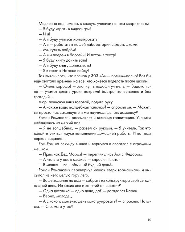 Домашка - это просто! Учимся делать уроки быстро