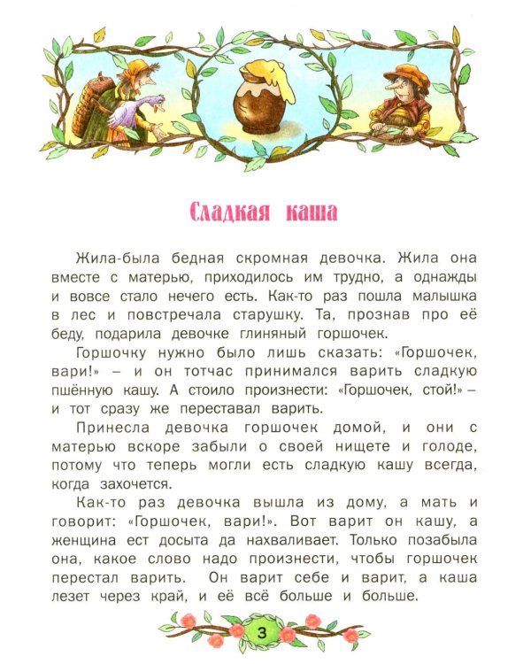 Лучшие сказки