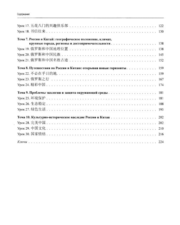 Практический курс чтения на китайский язык: Учебное пособие. В 2 ч