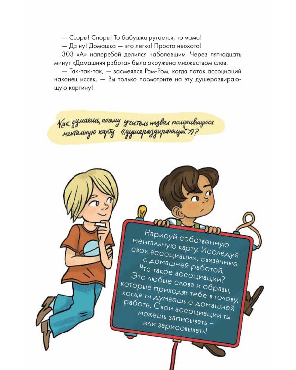Домашка - это просто! Учимся делать уроки быстро