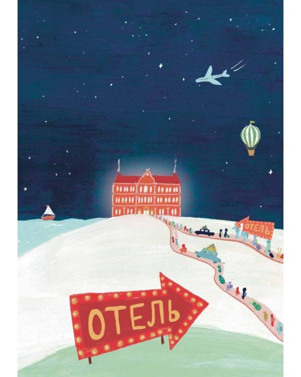 Гранд-отель чувств