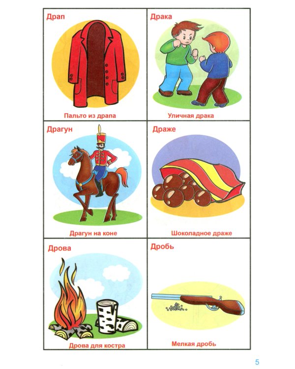 Говорю правильно Р-Р'