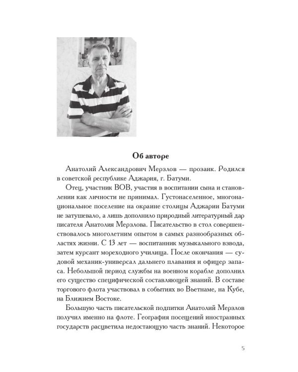 Ностальгия, или Необъявленный визит: роман