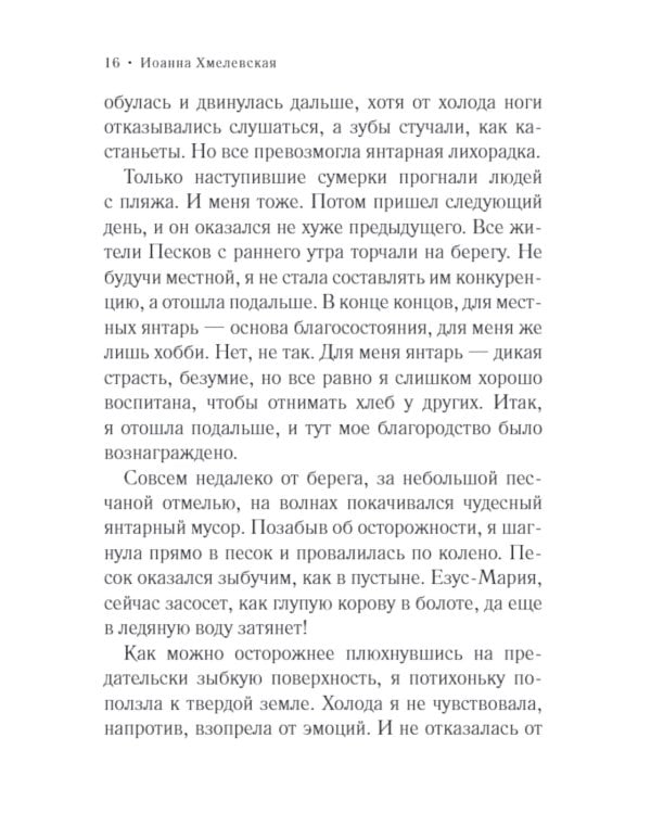 Золотая муха: роман