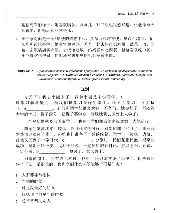 Практический курс чтения на китайский язык: Учебное пособие. В 2 ч