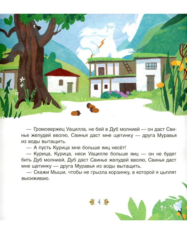 Три совета. Сказки народов Кавказа