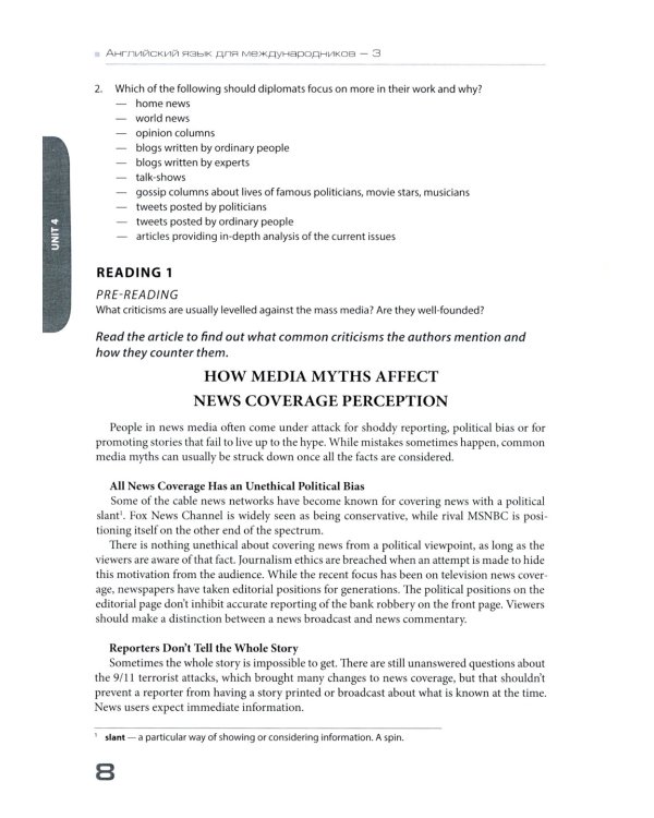 Английский язык для международников - 3. Язык профессии. Уровни В2+/С1: Учебник: В 2-х ч (комплект из 2-х книг)