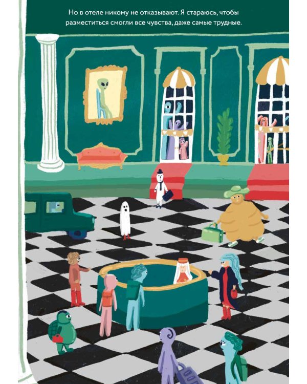 Гранд-отель чувств