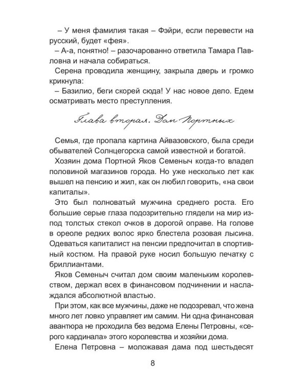 Фея, хвост и пистолет