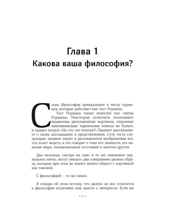 Десять минут философии. От буддизма к стоицизму, Конфуцию и Аристотелю - квинтэссенция мудрости от величайших мыслителей в истории