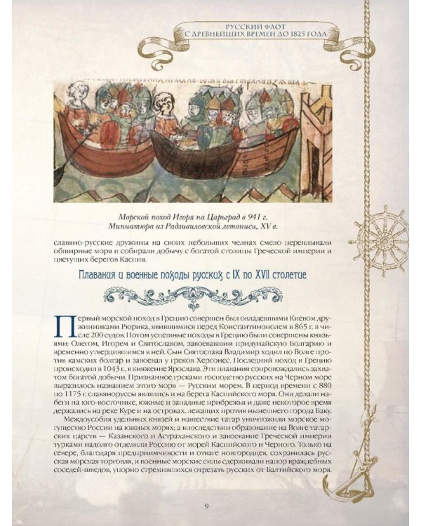 История русского флота