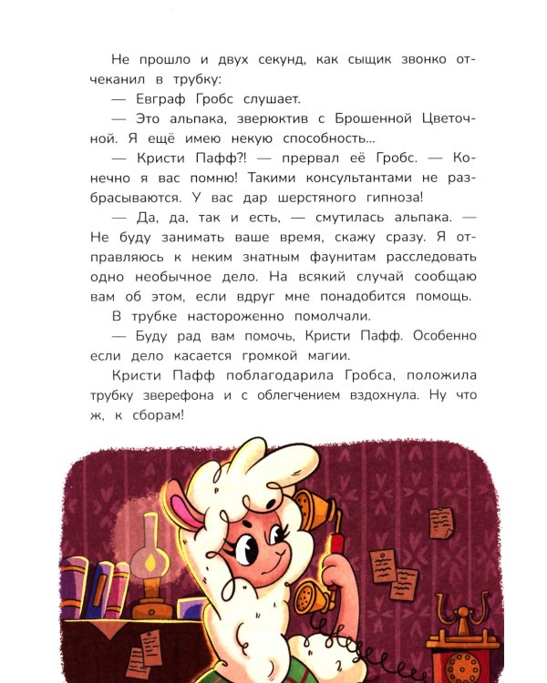 Детектив альпака Кристи