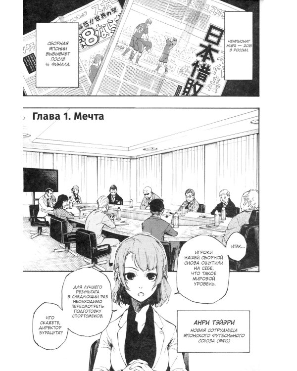 BLUE LOCK: Синяя тюрьма. Кн. 1: комикс