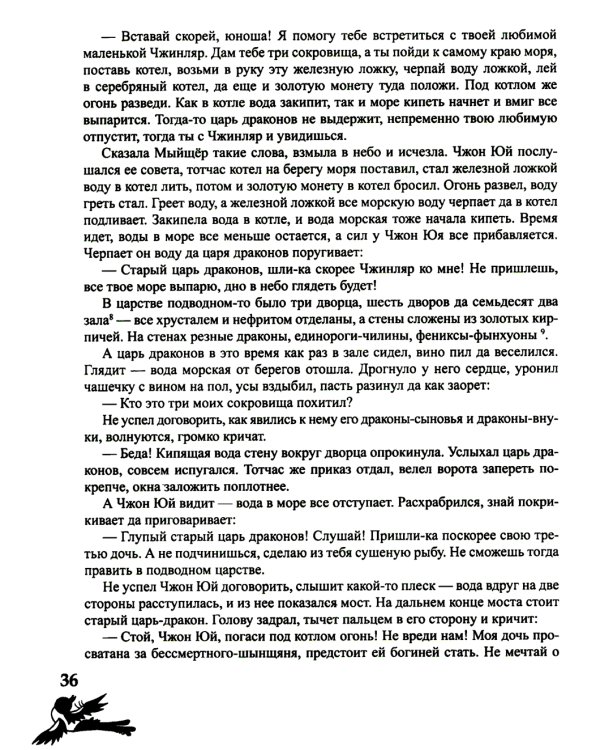 Дунганские сказки и предания в переводе Б.Л. Рифтина