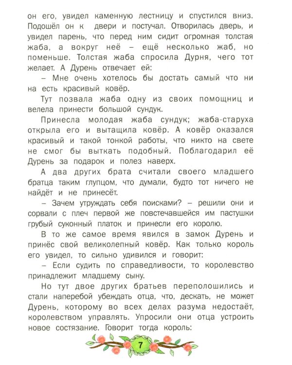 Лучшие сказки