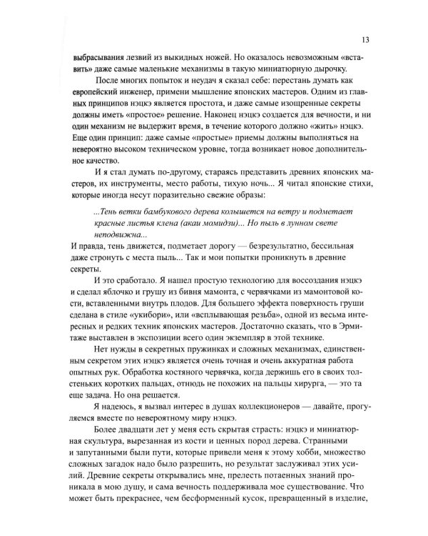 Нэцкэ. Резьба по кости.Технологии, и не только; Великие мастера укие-э (комплект из 2-х книг)