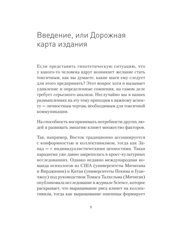 Токсичное НЛП: самозащита от манипуляций и психологического насилия в отношениях, в семье, на работе