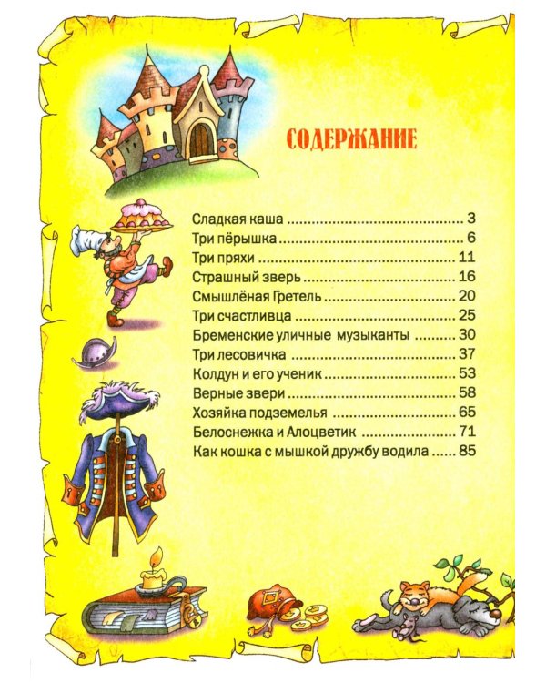 Лучшие сказки