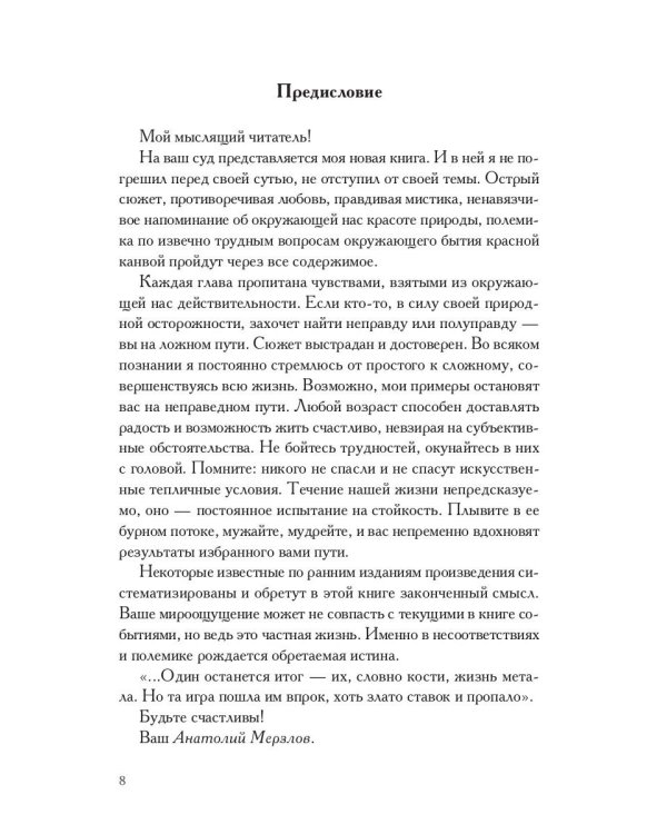 Ностальгия, или Необъявленный визит: роман