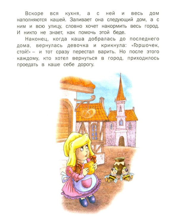 Лучшие сказки