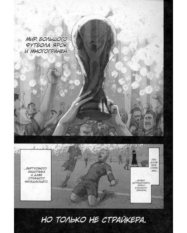 BLUE LOCK: Синяя тюрьма. Кн. 1: комикс