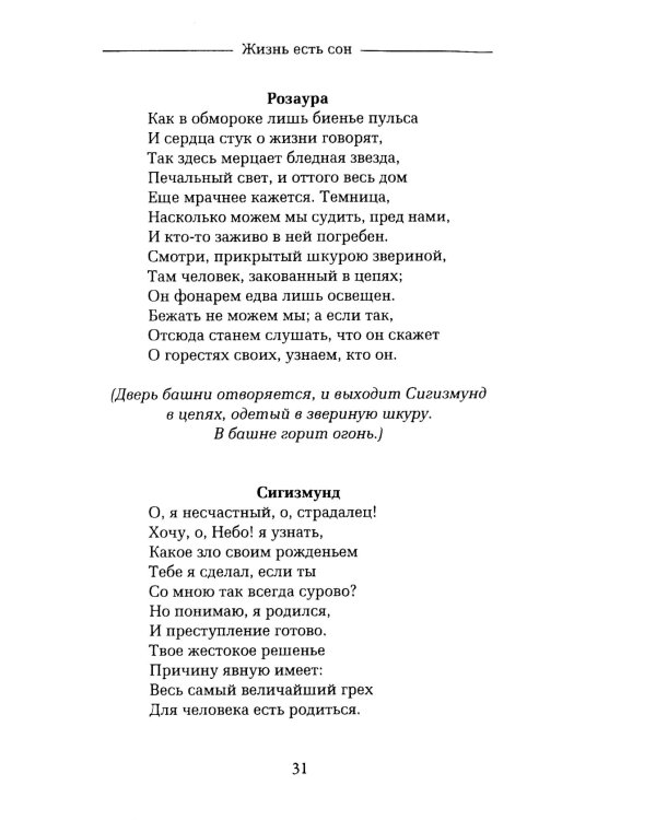 Жизнь есть сон