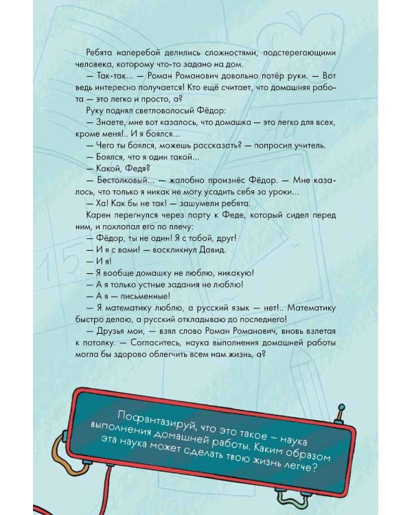 Домашка - это просто! Учимся делать уроки быстро