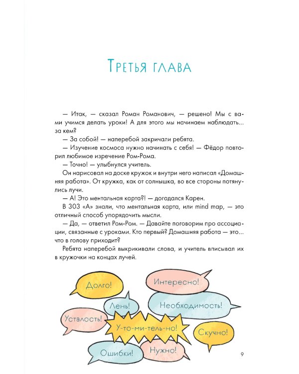 Домашка - это просто! Учимся делать уроки быстро