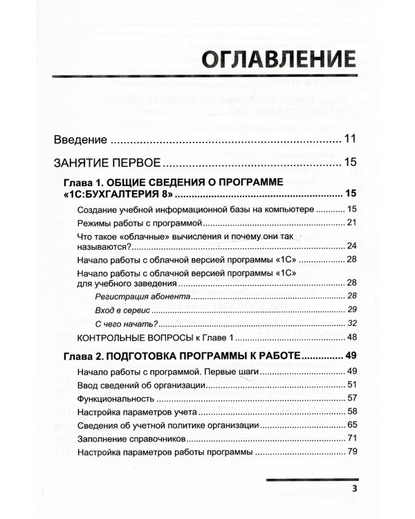 Факты хозяйственной жизни в "1С: Бухгалтерии 8"