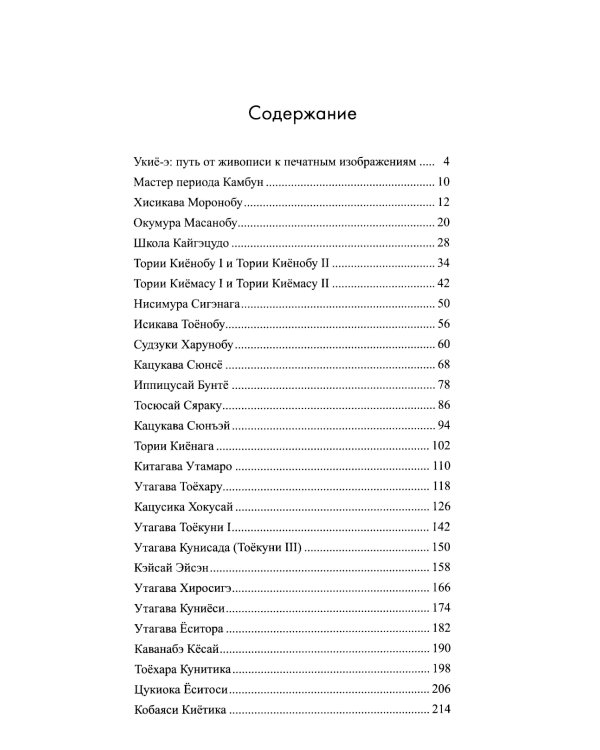 Нэцкэ. Резьба по кости.Технологии, и не только; Великие мастера укие-э (комплект из 2-х книг)