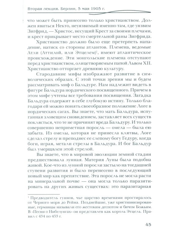 Рихард Вагнер и новые поиски Грааля (пер)