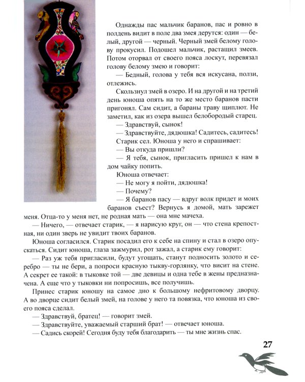 Дунганские сказки и предания в переводе Б.Л. Рифтина