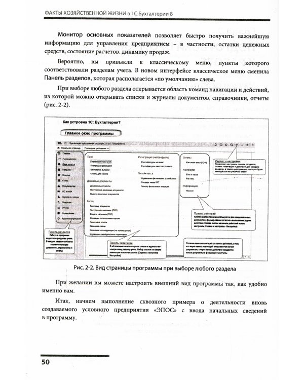 Факты хозяйственной жизни в "1С: Бухгалтерии 8"