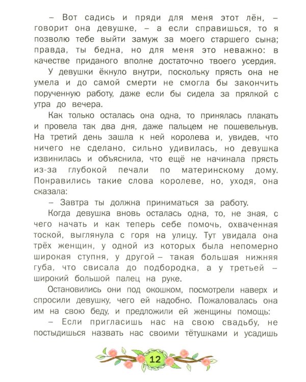 Лучшие сказки