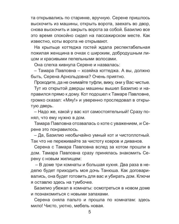 Фея, хвост и пистолет