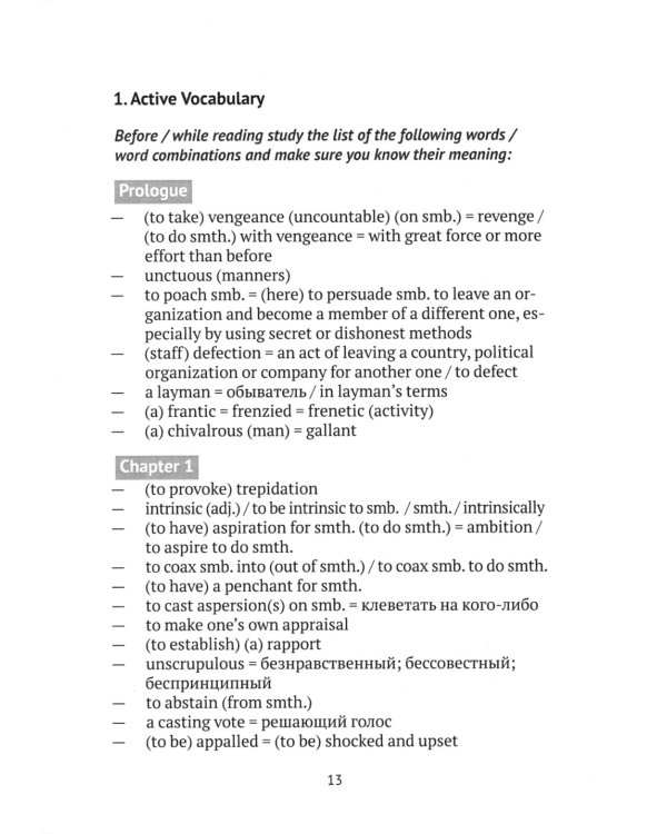 Английский язык. English for Specific Purposes (ESP) through Fiction. Хедхантер = Juliette Mead учебное пособие