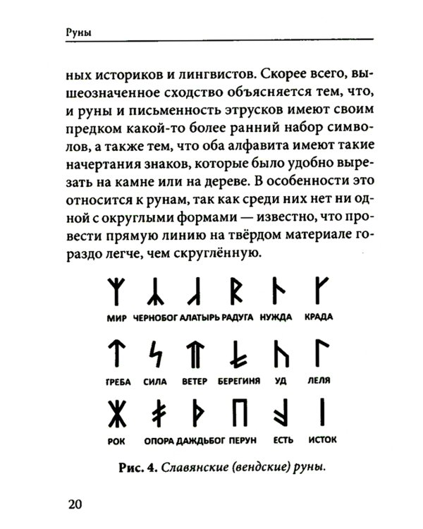 Руны. Древняя германская гадательная система